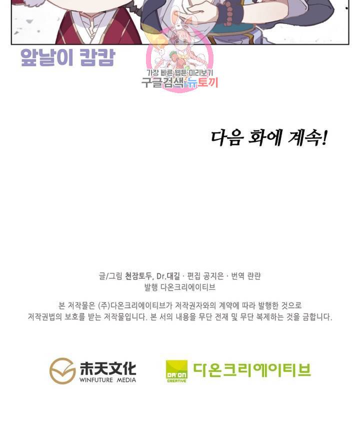 원존: 용의 비상 155화 57