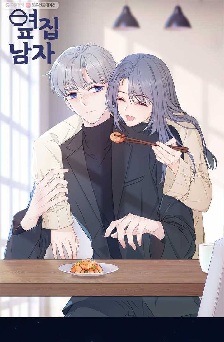 옆집남자(카카오) 4화 1