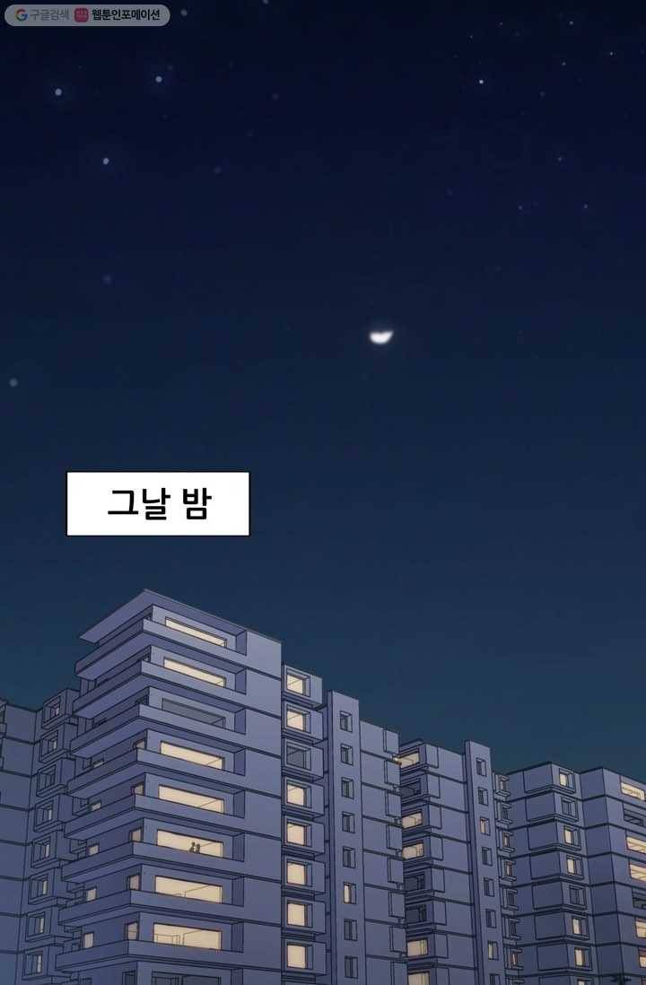 옆집남자(카카오) 4화 2