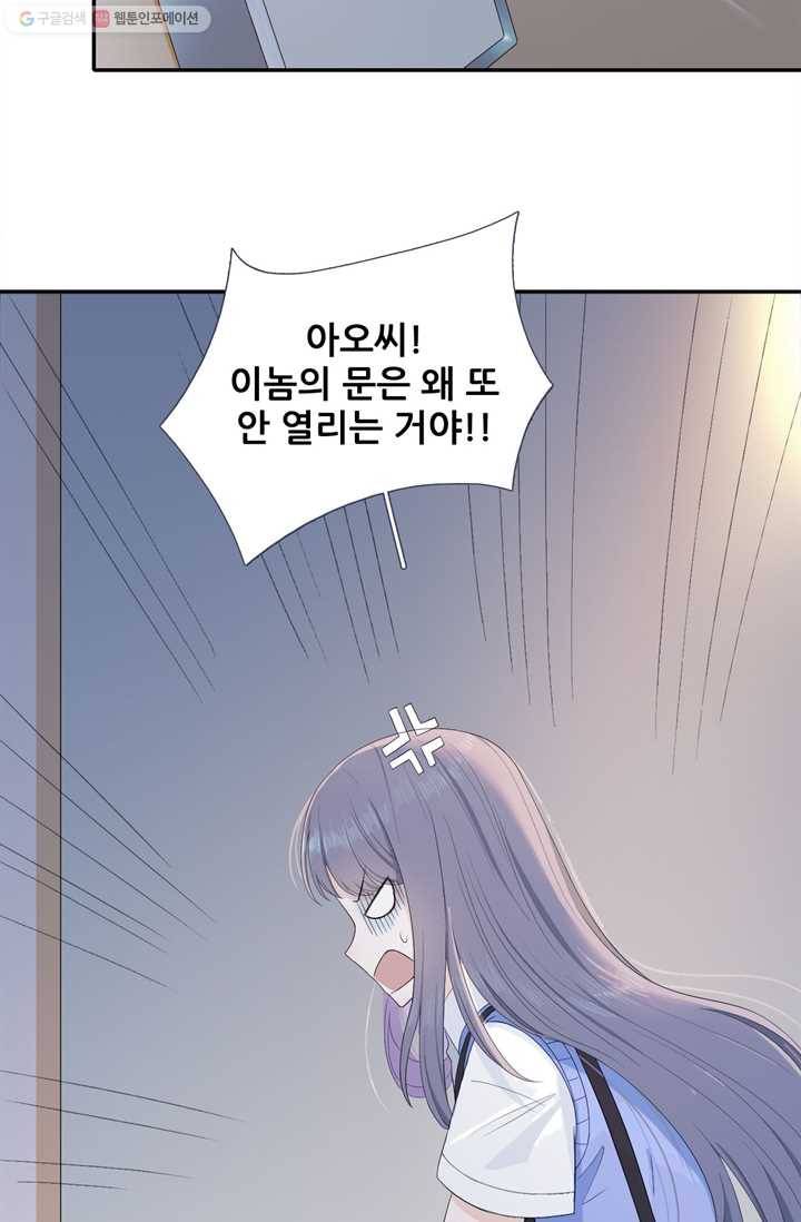 옆집남자(카카오) 4화 5