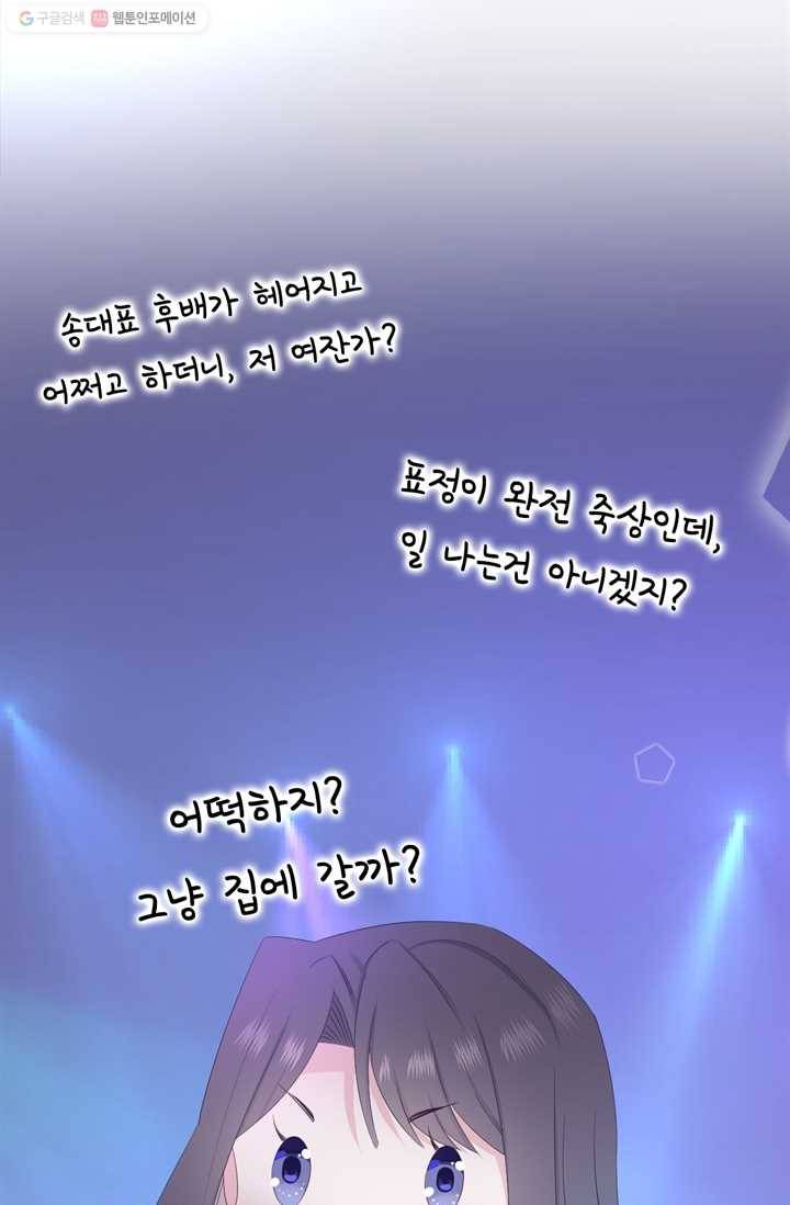 옆집남자(카카오) 14화 5