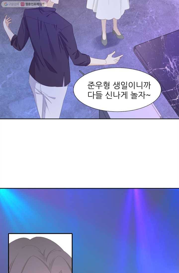 옆집남자(카카오) 14화 8
