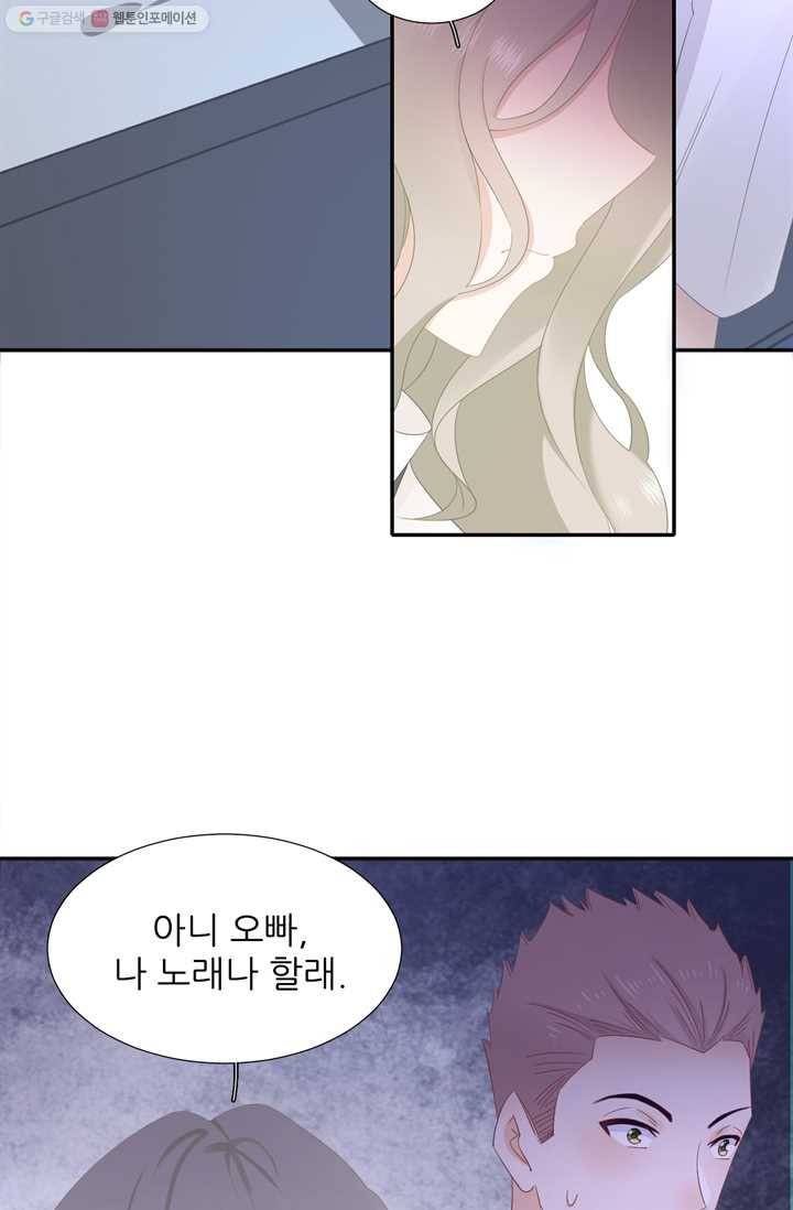 옆집남자(카카오) 14화 10