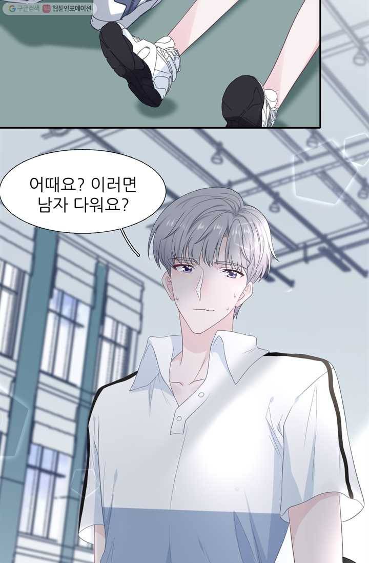 옆집남자(카카오) 22화 9