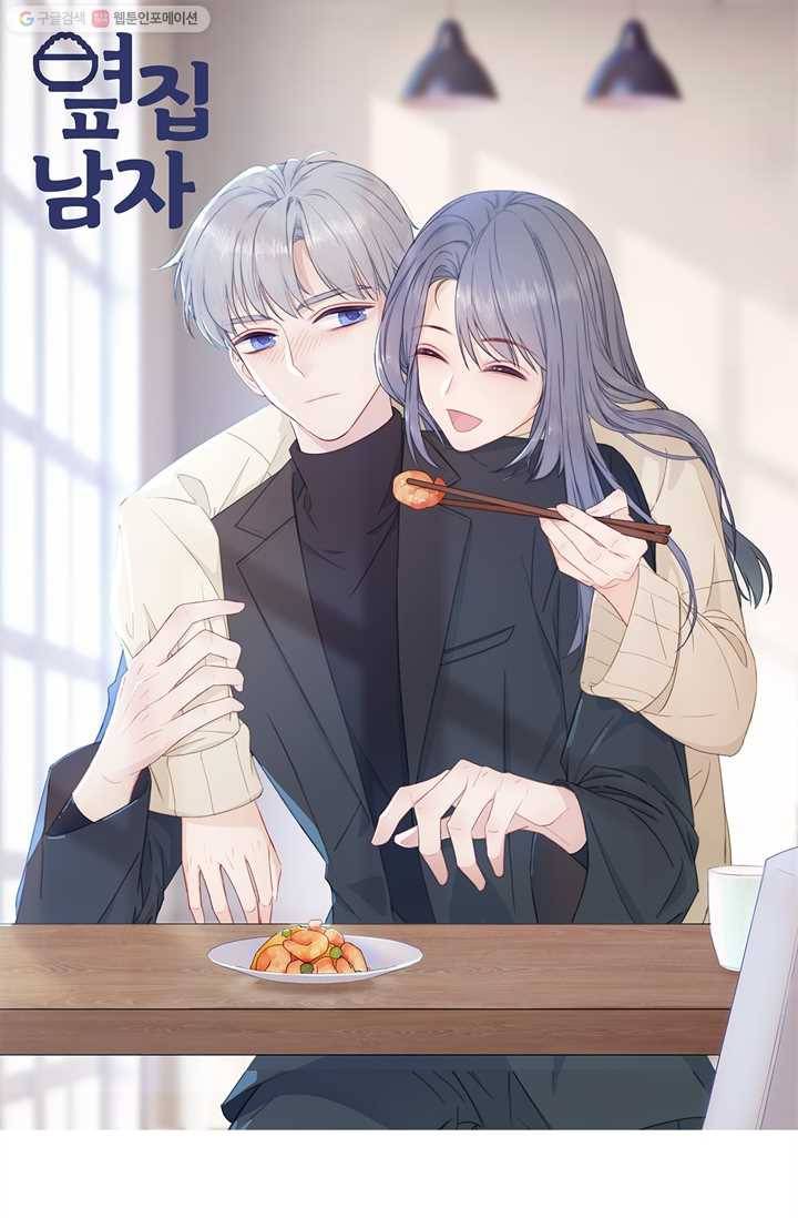 옆집남자(카카오) 28화 1