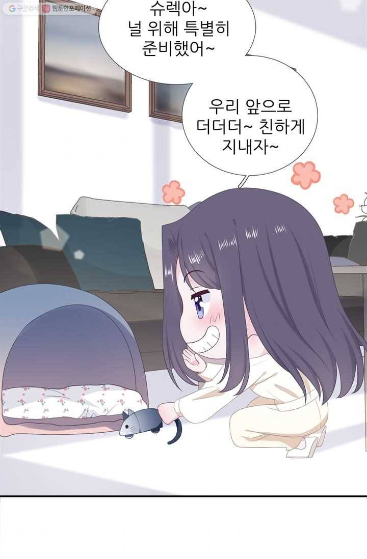 옆집남자(카카오) 28화 3