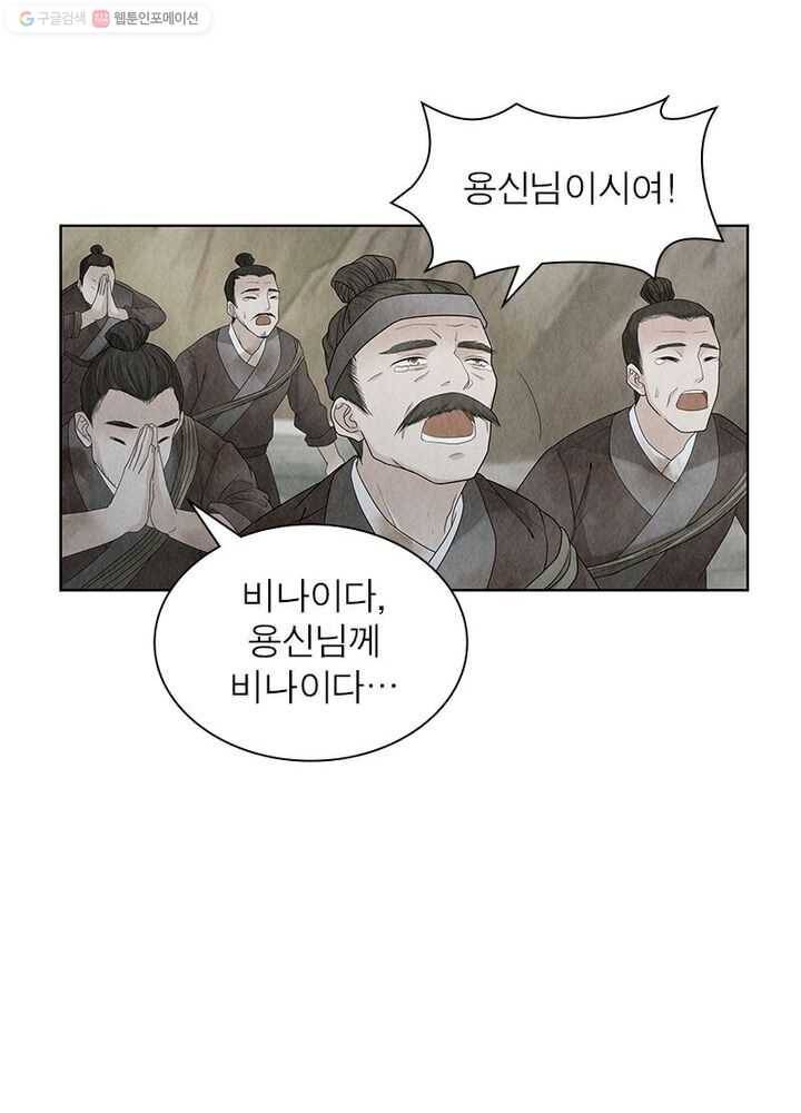 수호룡기 10화 1