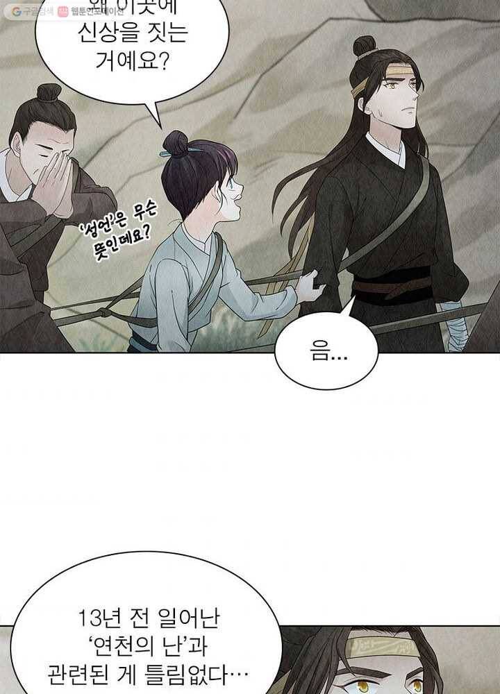 수호룡기 10화 3