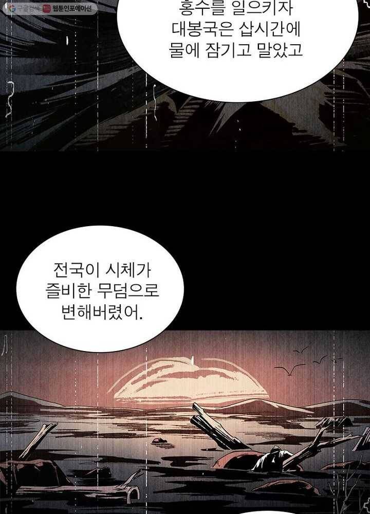 수호룡기 10화 6