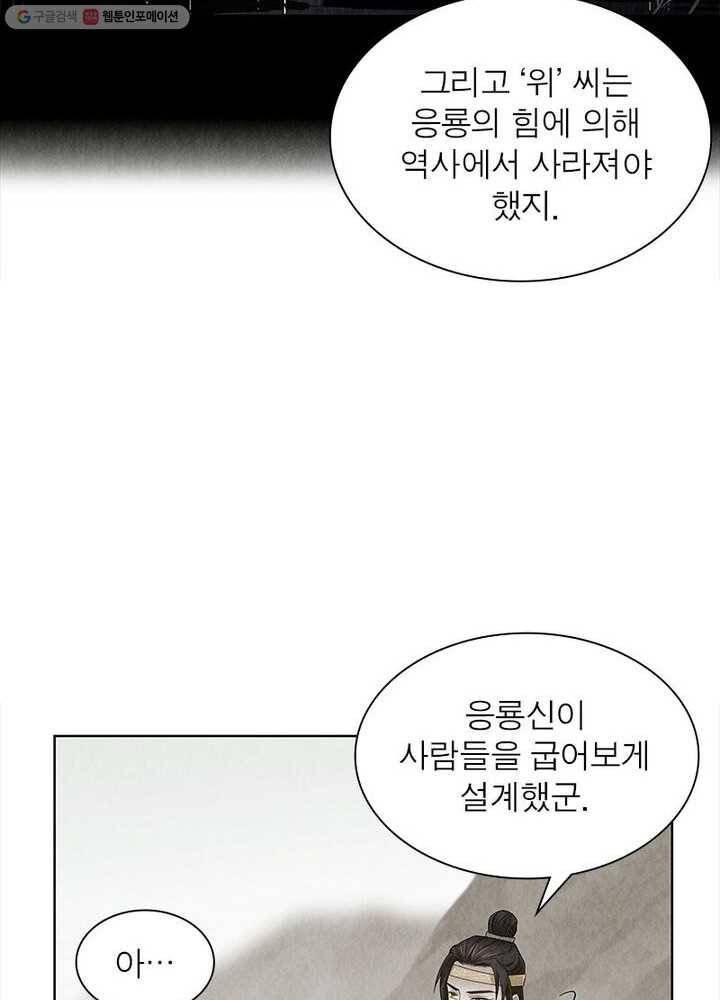 수호룡기 10화 7