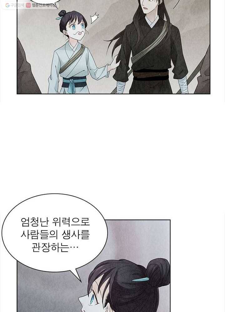 수호룡기 10화 8