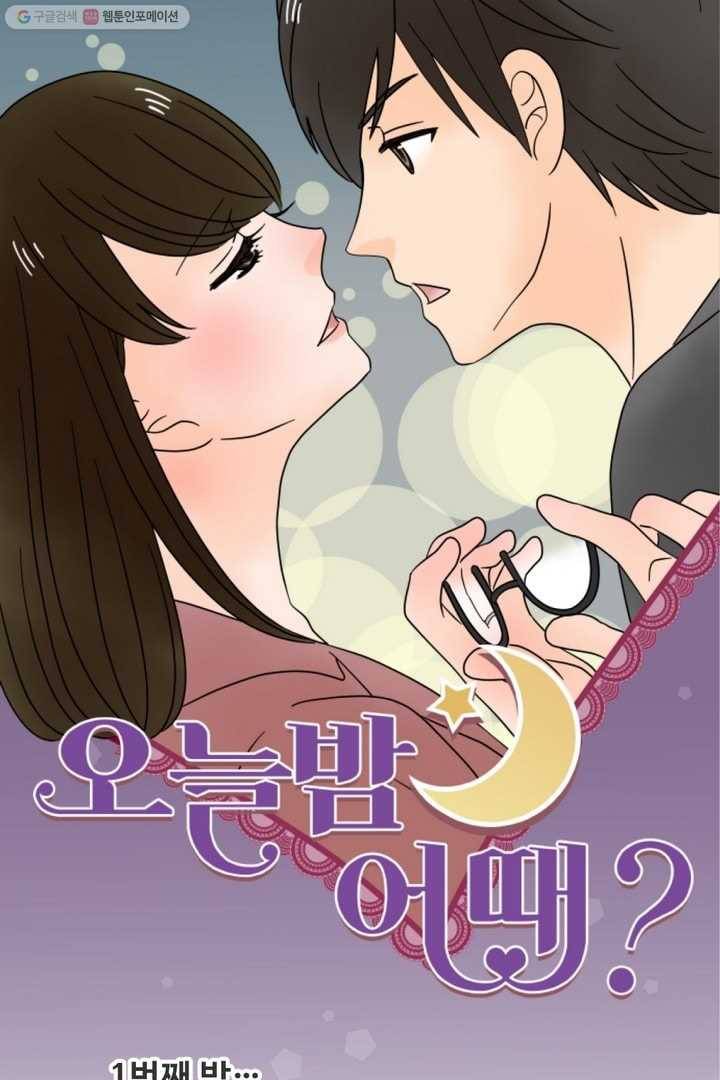 오늘 밤 어때? 1번째 밤...어쩌다 이렇게 됐을까? 6