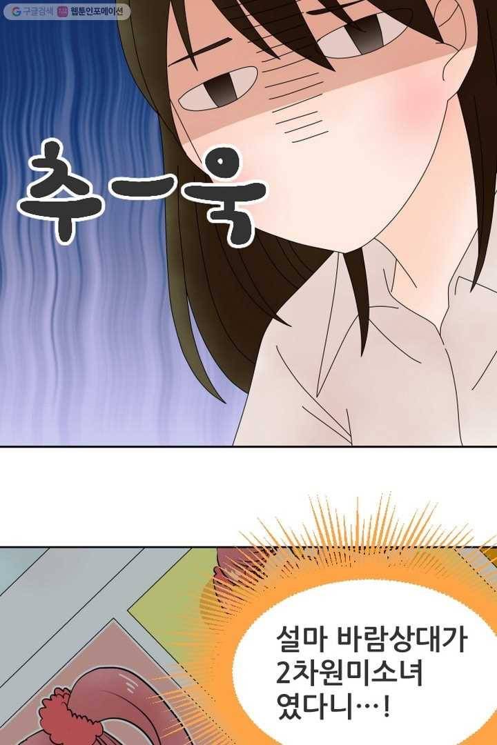 오늘 밤 어때? 10번째 밤...차원을 뛰어넘어라! 2