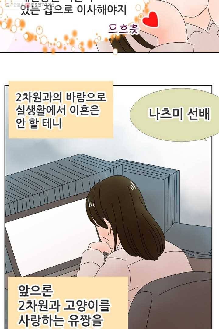 오늘 밤 어때? 10번째 밤...차원을 뛰어넘어라! 5