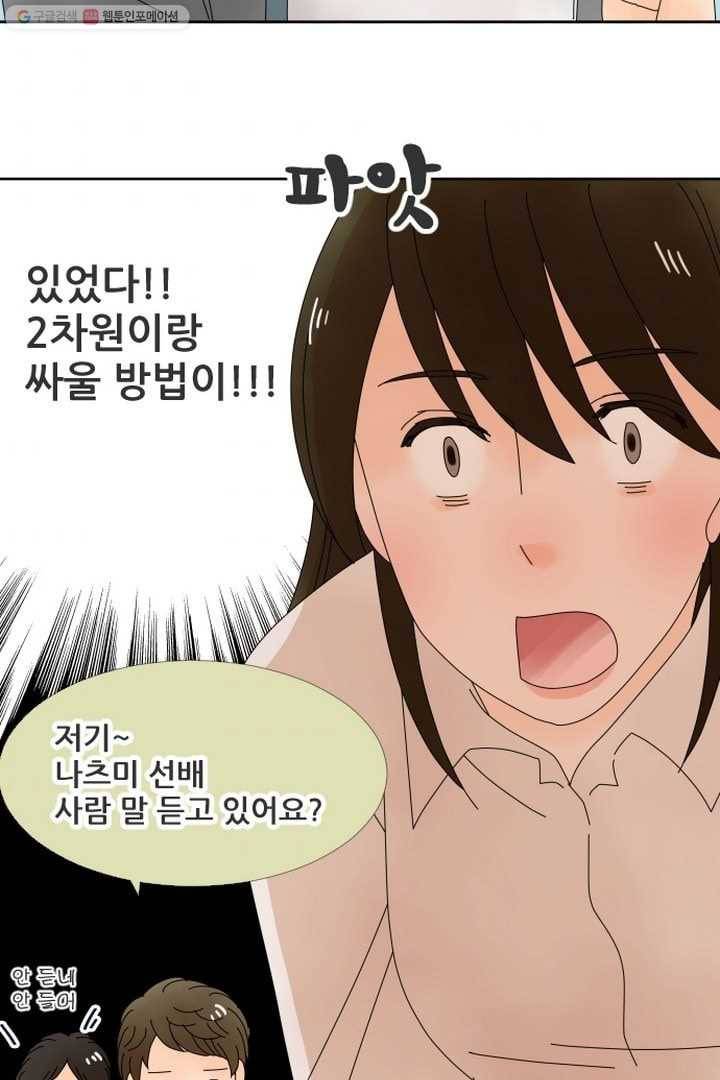 오늘 밤 어때? 10번째 밤...차원을 뛰어넘어라! 8