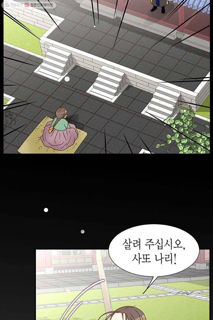 압도적 그대 11화 2