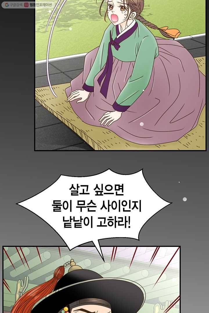 압도적 그대 11화 3