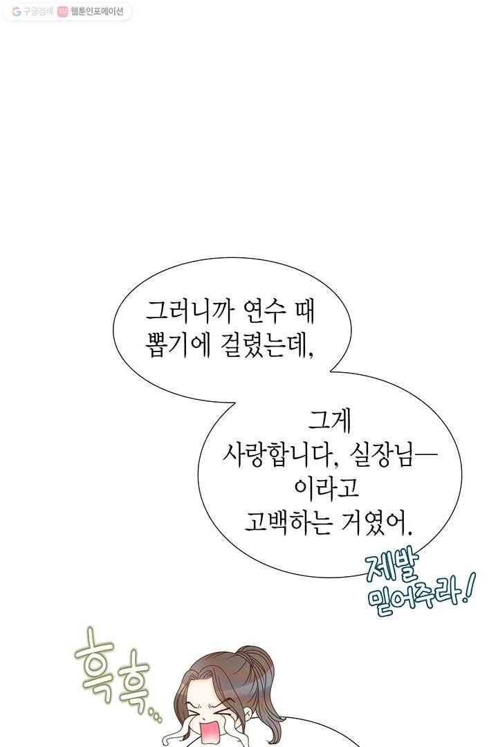 압도적 그대 11화 6