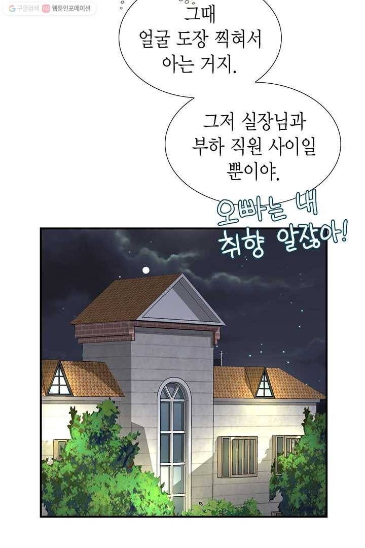 압도적 그대 11화 7