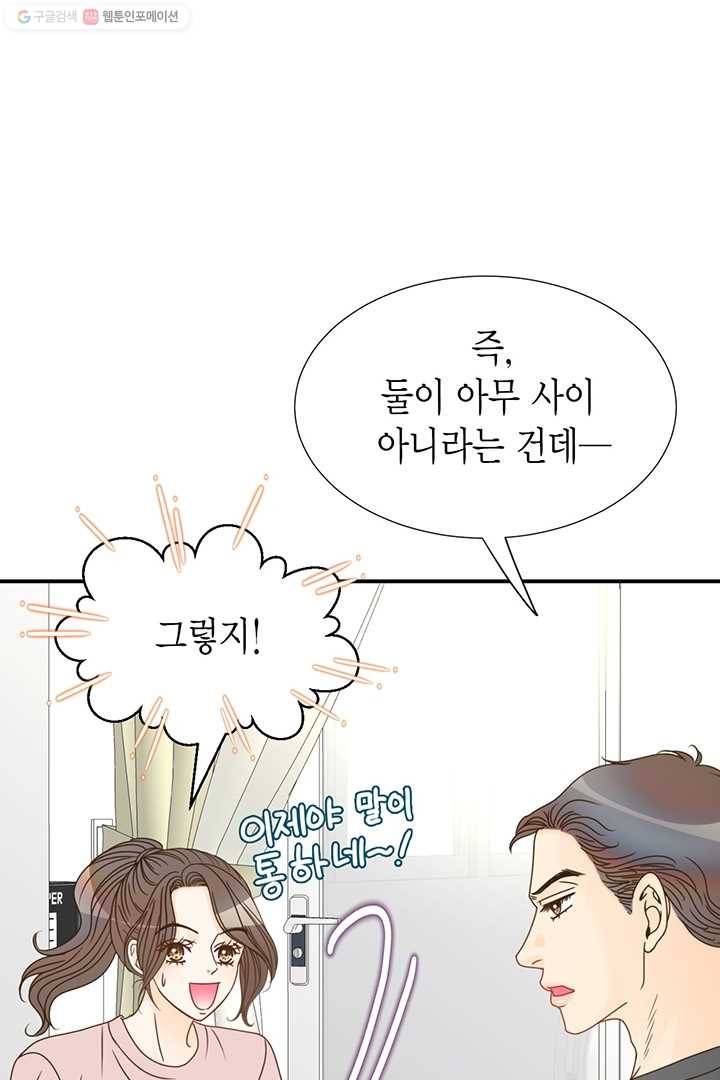 압도적 그대 11화 8