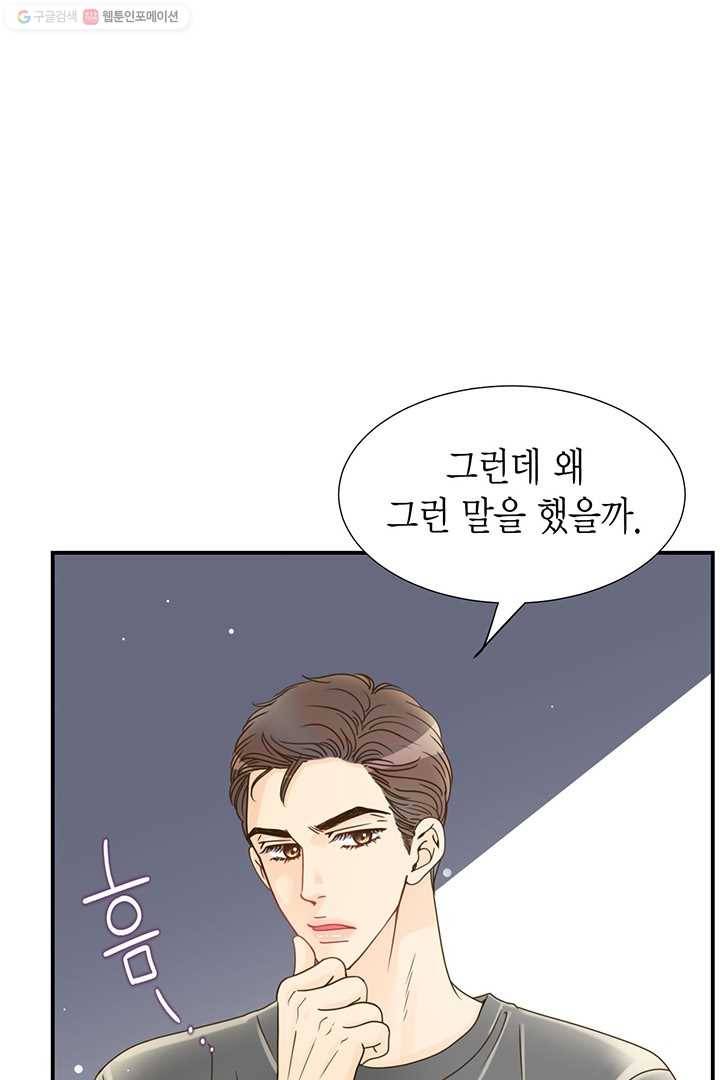 압도적 그대 11화 10