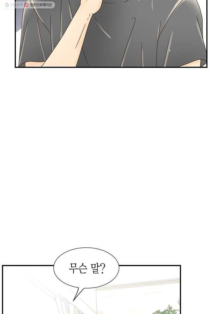 압도적 그대 11화 11