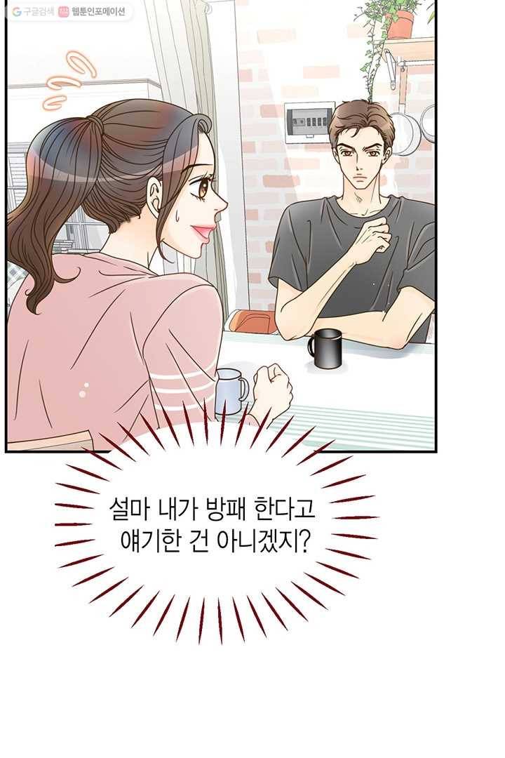 압도적 그대 11화 12