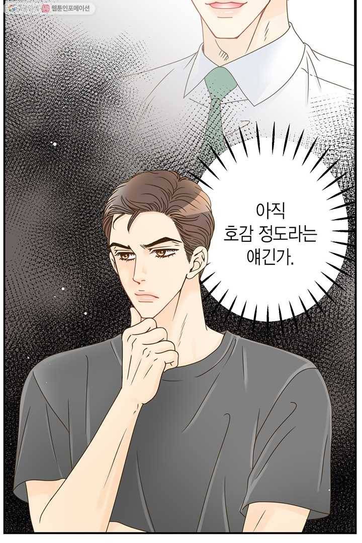 압도적 그대 11화 14
