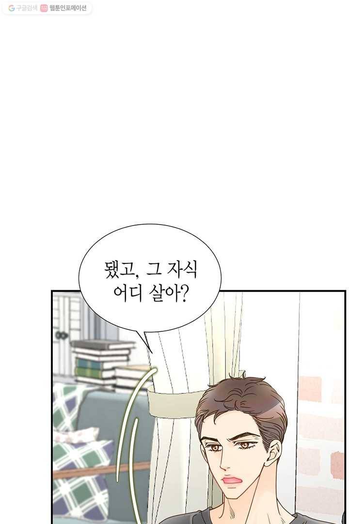 압도적 그대 11화 15