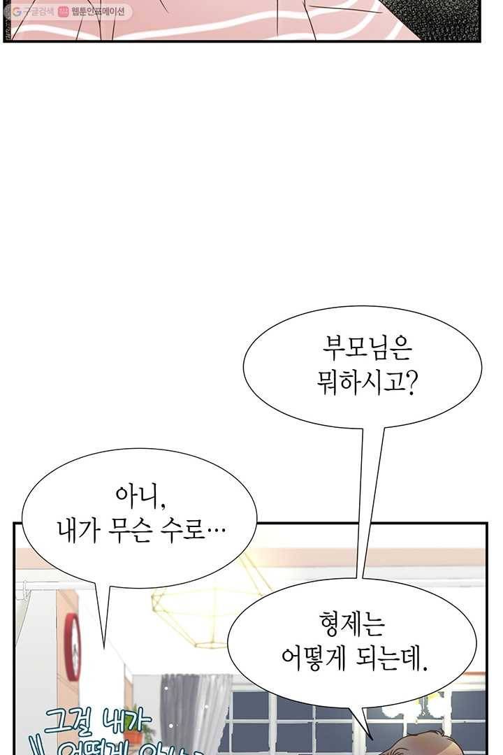 압도적 그대 11화 18