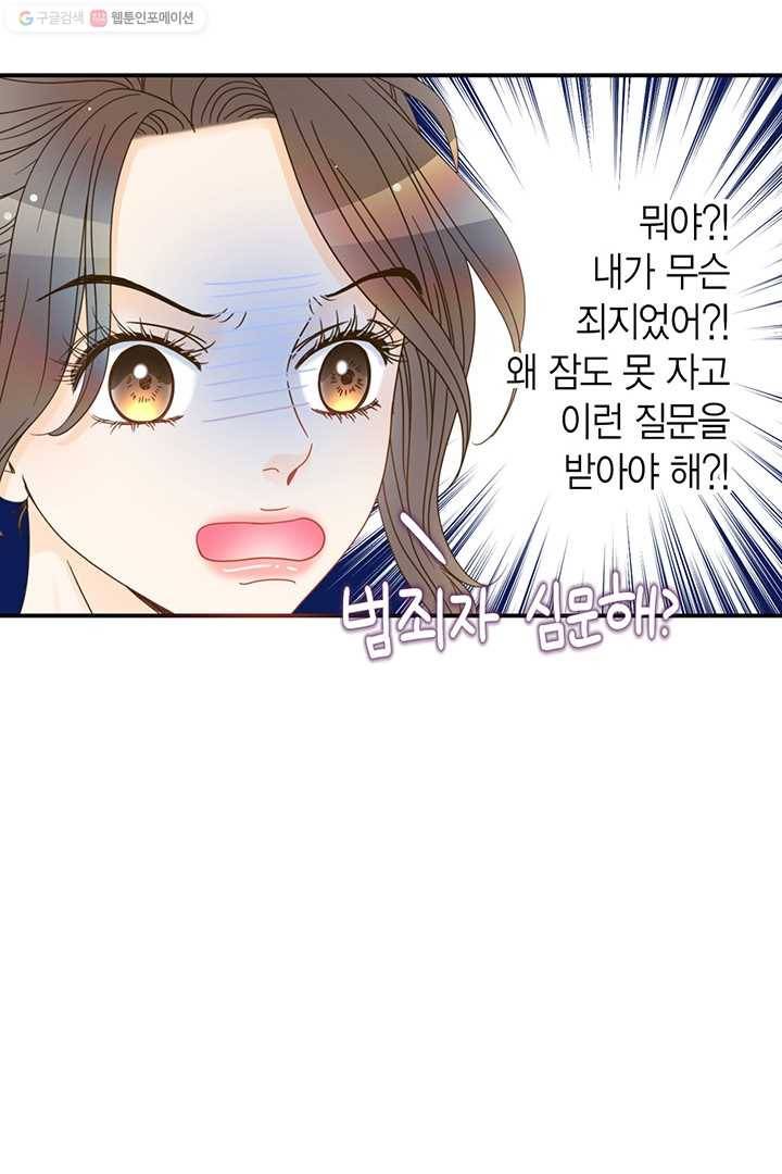 압도적 그대 11화 20