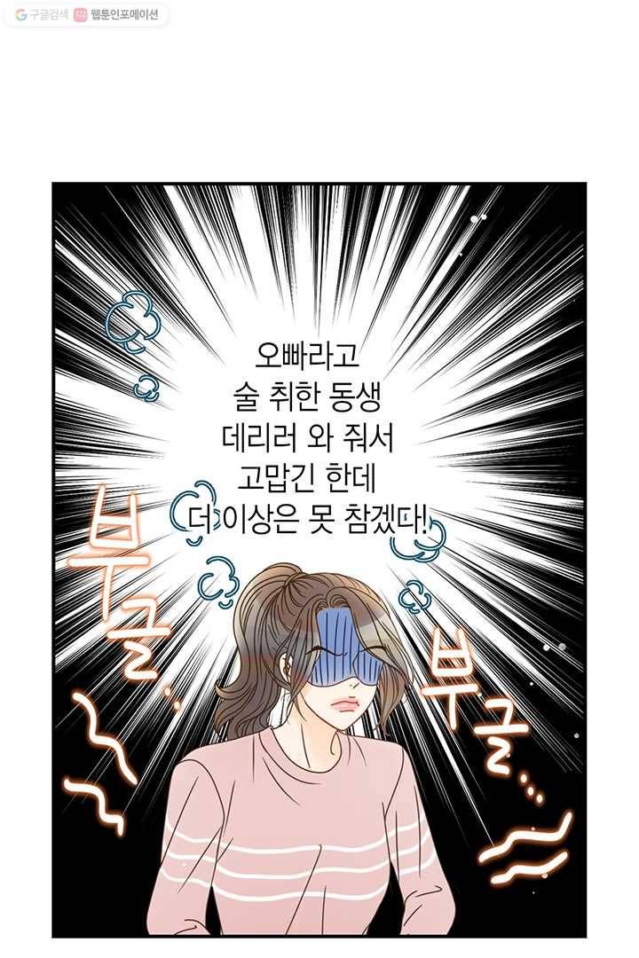 압도적 그대 11화 21