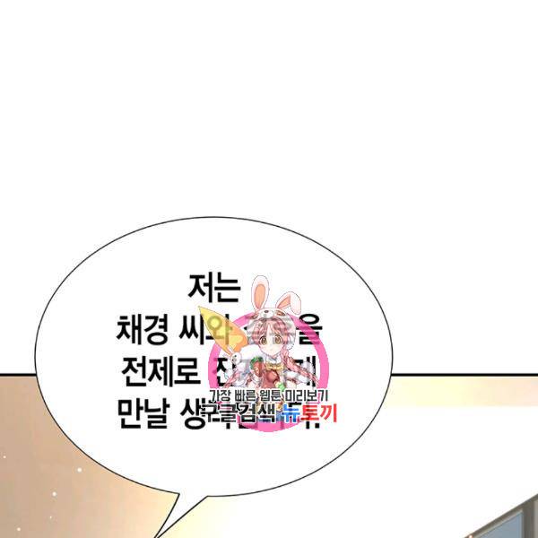 압도적 그대 18화 1