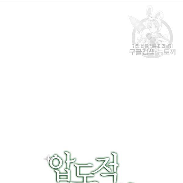 압도적 그대 18화 3