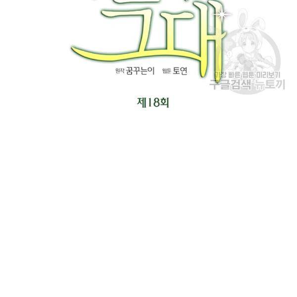 압도적 그대 18화 4