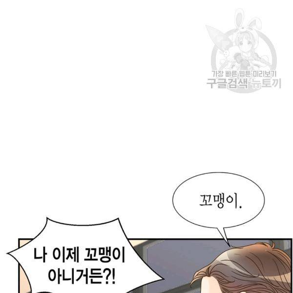 압도적 그대 18화 10