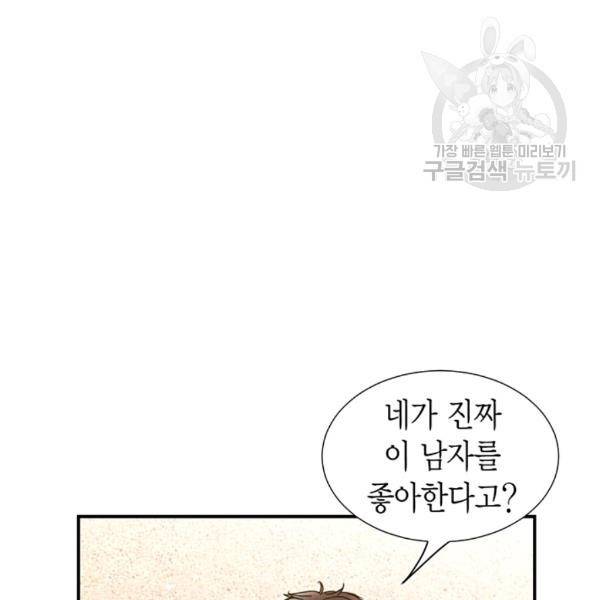 압도적 그대 18화 12
