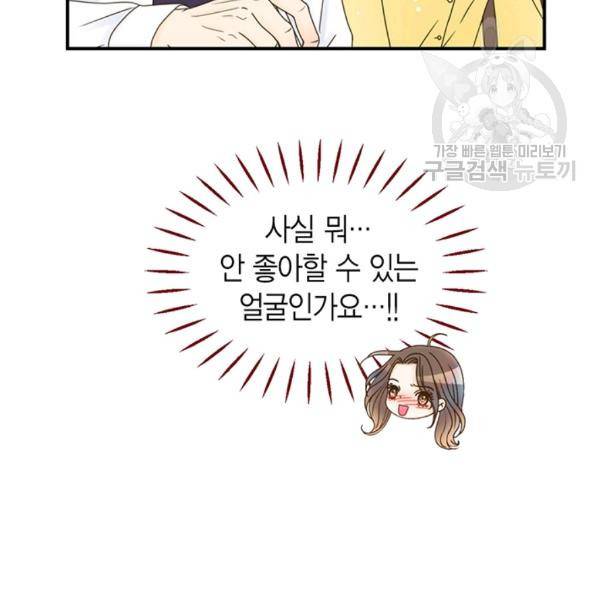 압도적 그대 18화 20