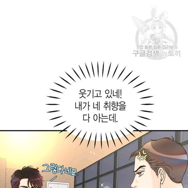 압도적 그대 18화 21