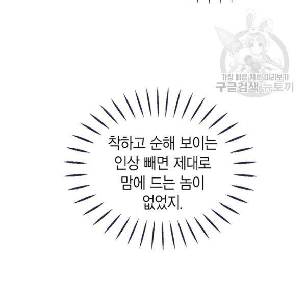 압도적 그대 18화 23