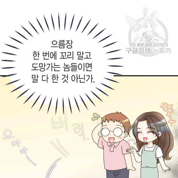 압도적 그대 18화 24