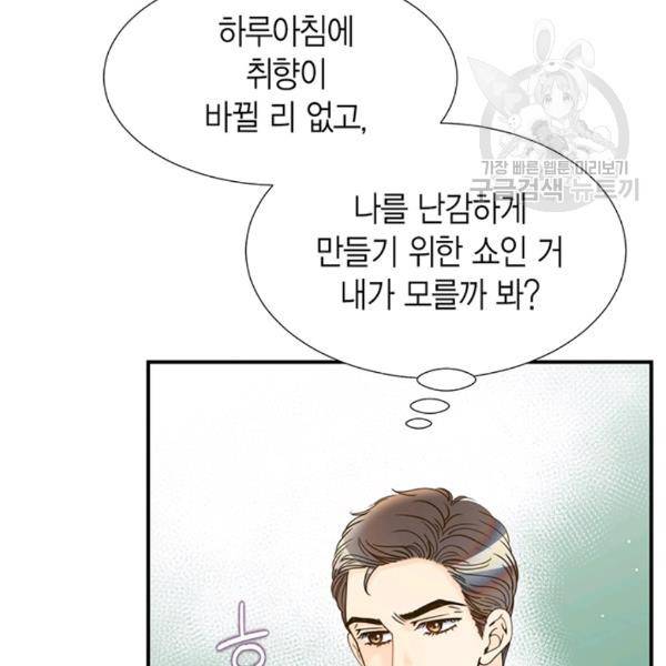 압도적 그대 18화 27