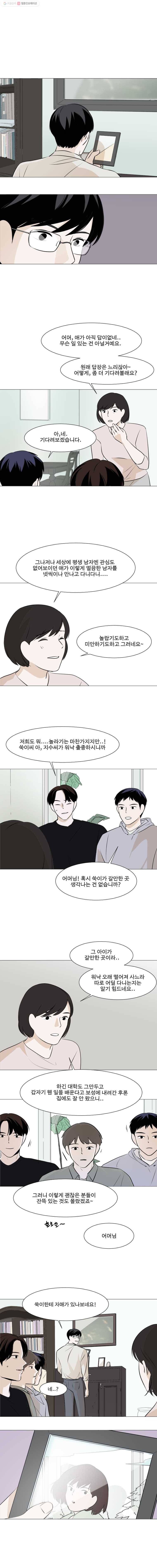 쑥 7화 3