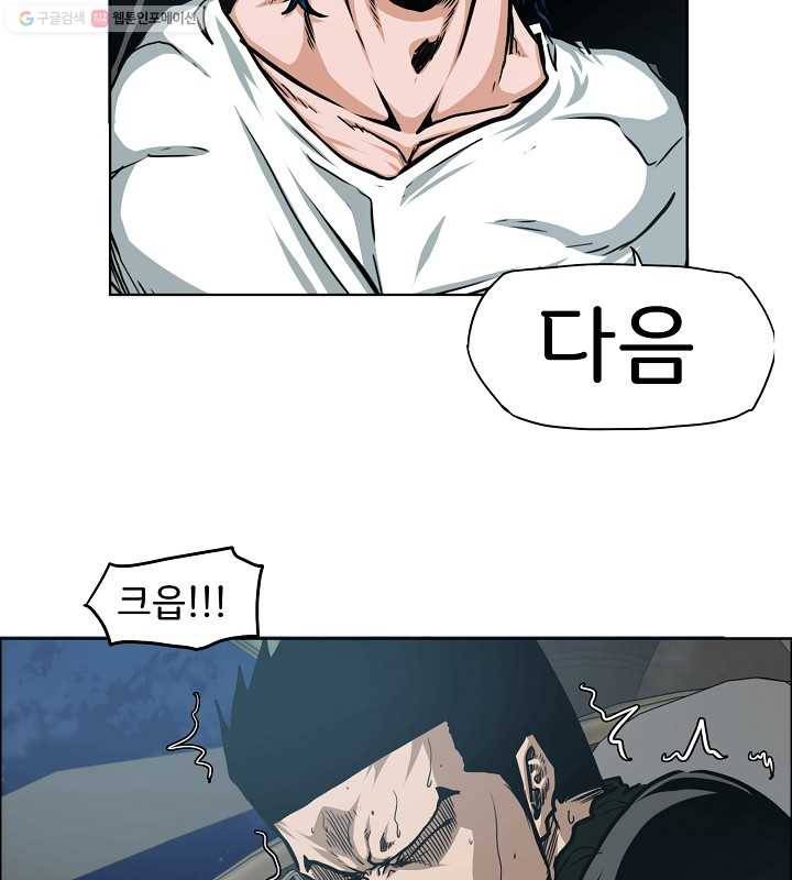 옥탑방 소드마스터 63화 5
