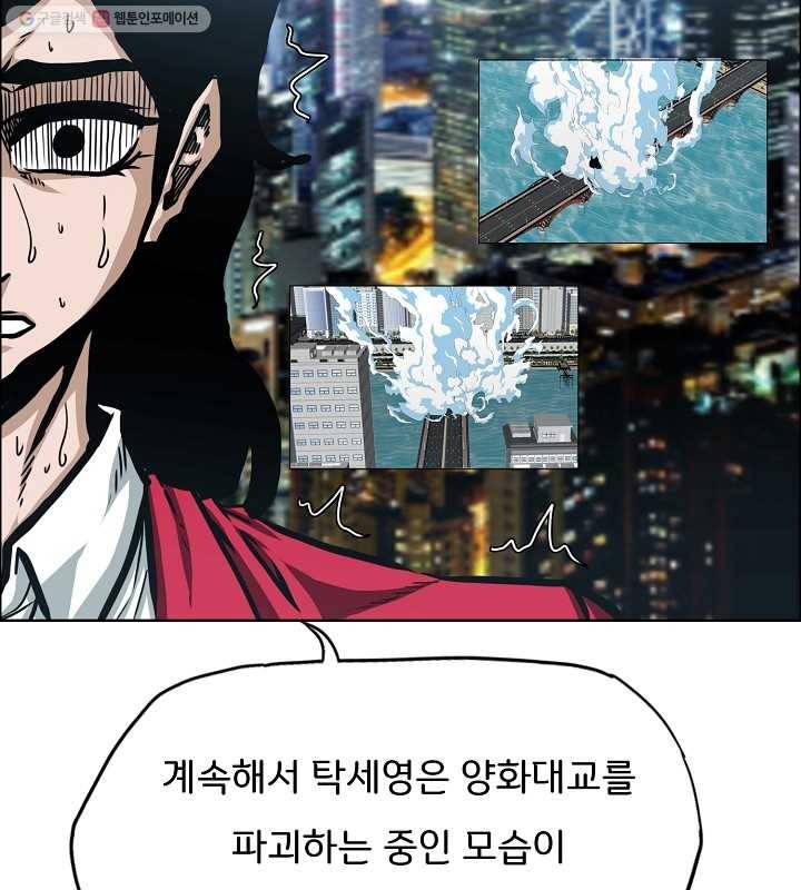 옥탑방 소드마스터 63화 11