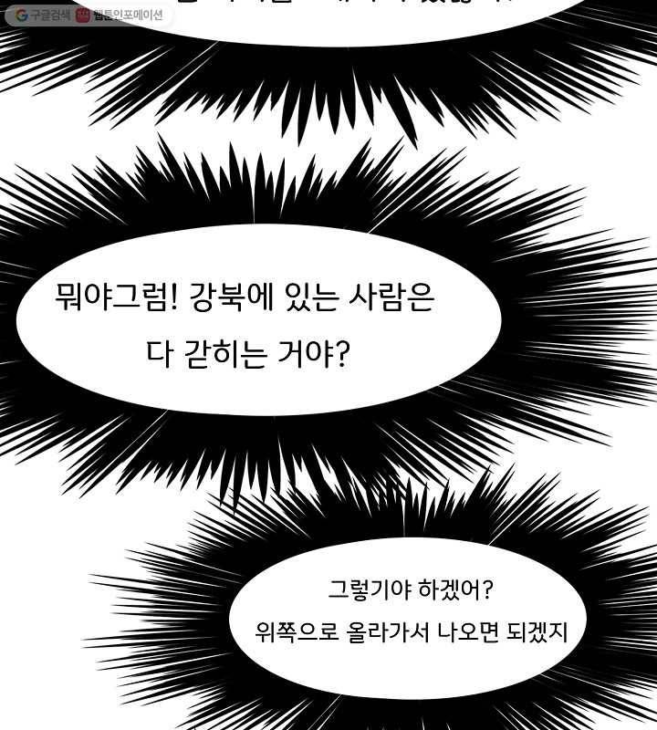 옥탑방 소드마스터 63화 18