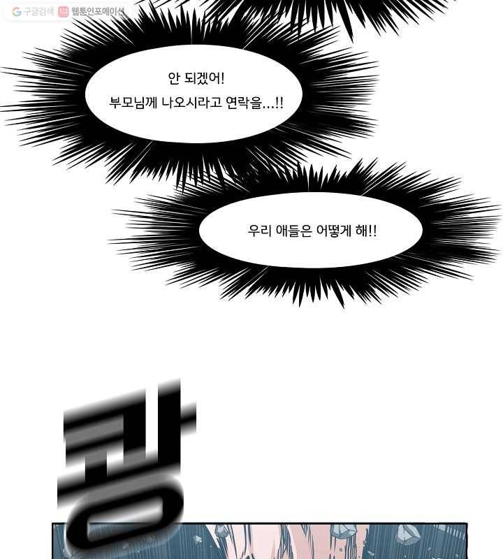 옥탑방 소드마스터 63화 19