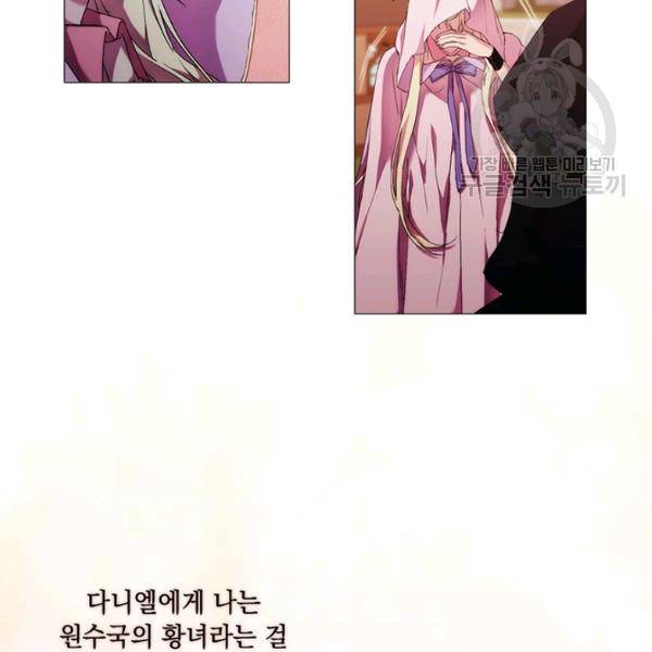 악녀가 사랑할 때 47화 2