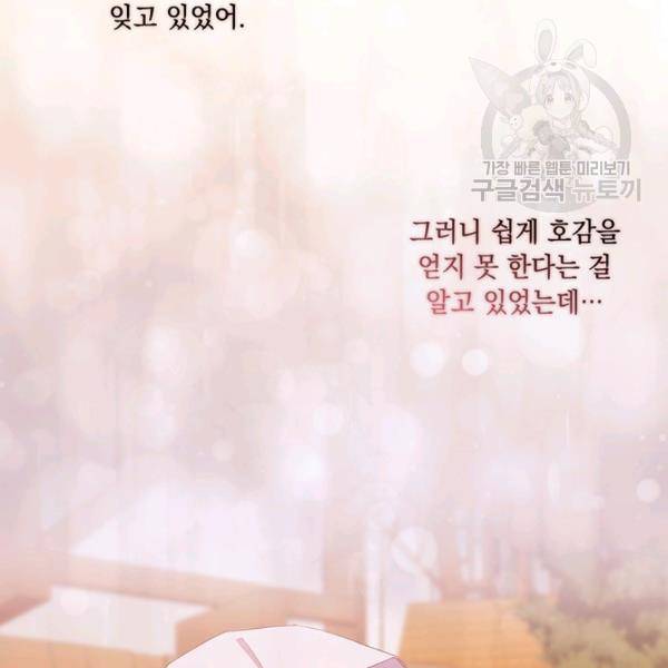 악녀가 사랑할 때 47화 3