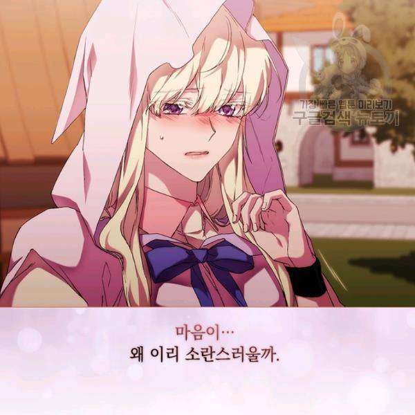 악녀가 사랑할 때 47화 4
